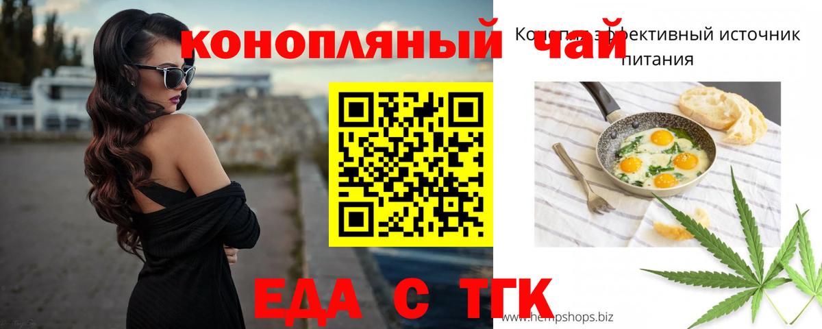 Еда ТГК марихуана  Вход с VPN  Аксай 