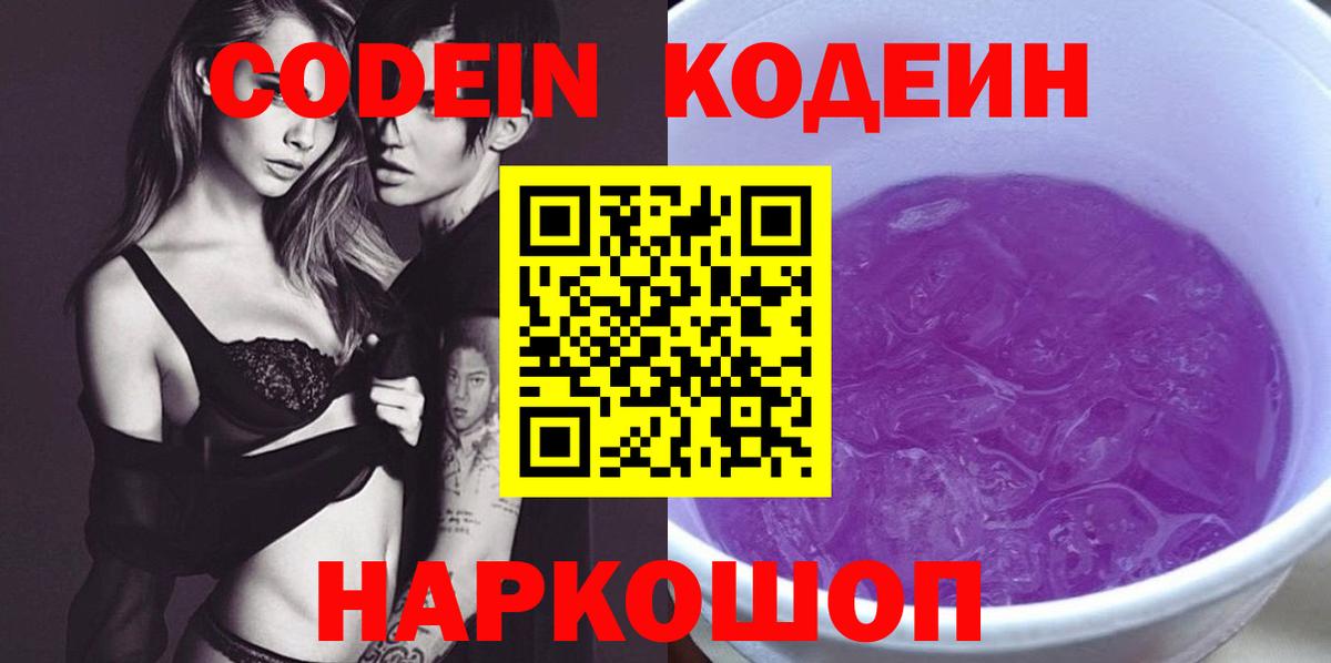 Codein Purple Drank Аксай