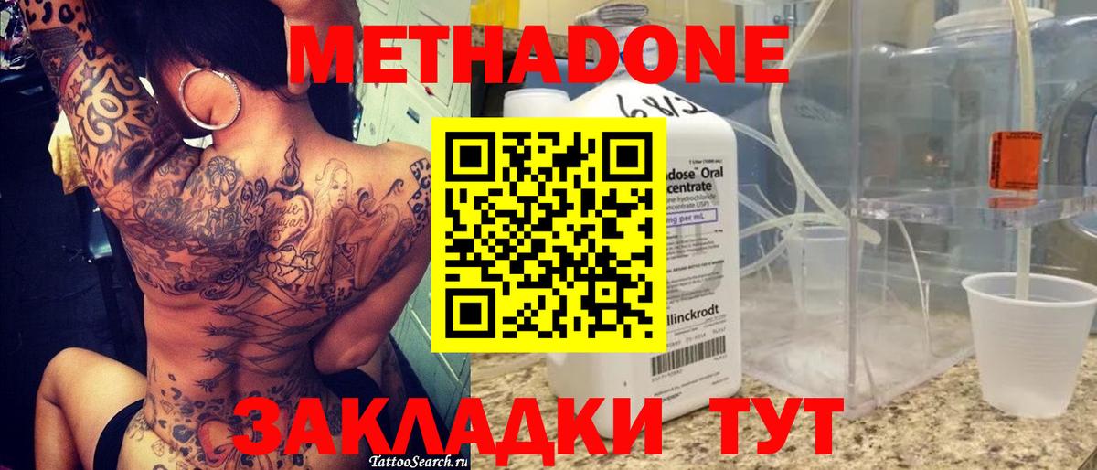 Метадон VHQ  Вход с VPN  Аксай 